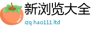 2025新资料免费大全对王中王493333WWW马头诗